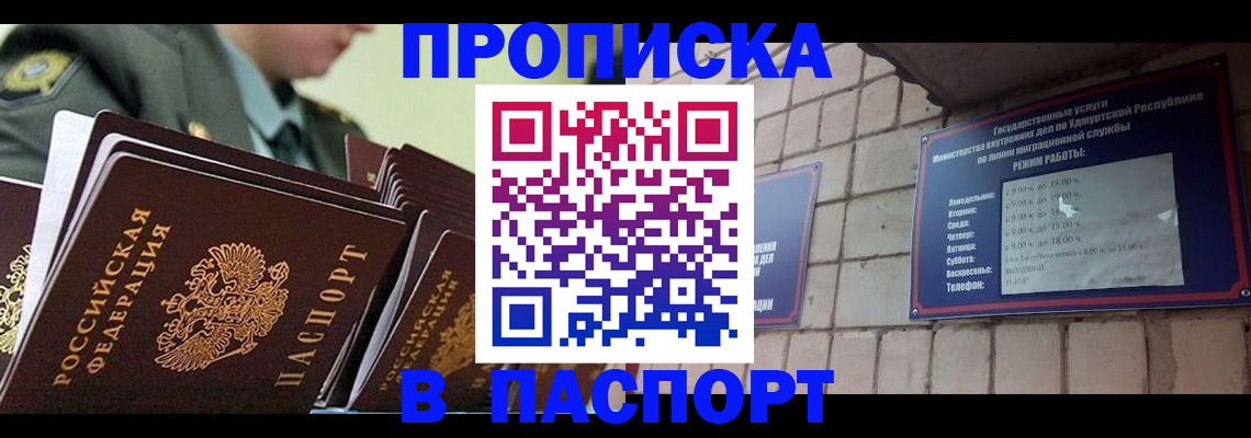 прописка гарантия в Новодвинске