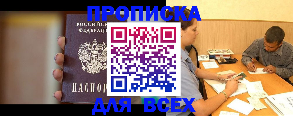 временная регистрация для всех в Новодвинске