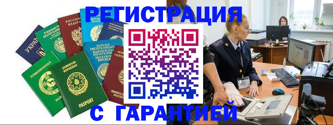 прописка гарантия в Новодвинске